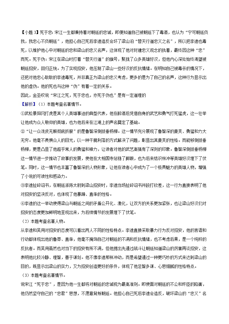 2024-2025学年江苏省连云港市赣榆区八年级（下）期中语文试题（含答案）第3页