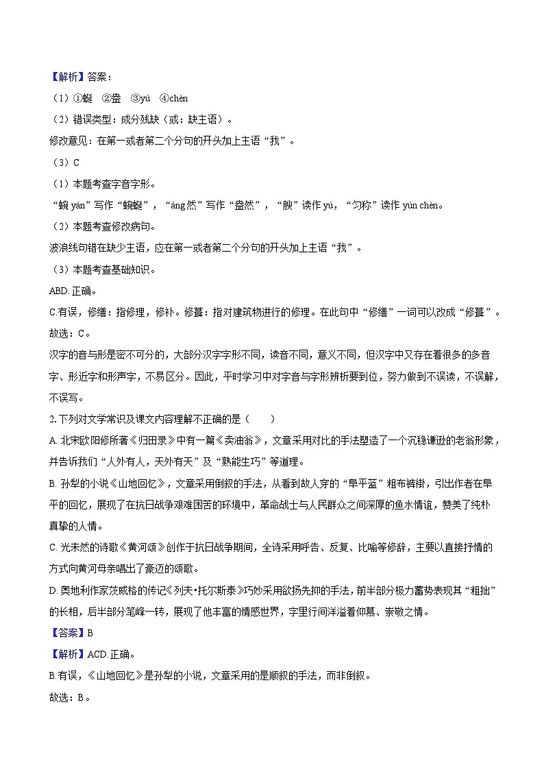 江苏省扬州市梅岭中学教育集团2024-2025学年七年级（下）期中语文试题（含答案）第2页