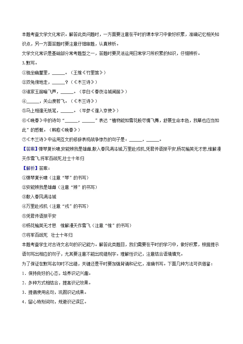 江苏省扬州市梅岭中学教育集团2024-2025学年七年级（下）期中语文试题（含答案）第3页