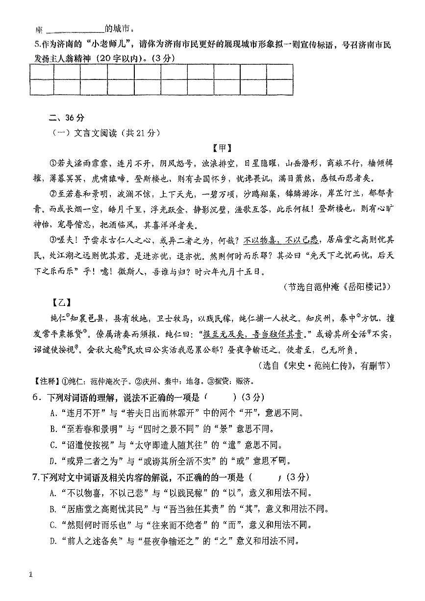 2025年山东省济南市历下区四校联考模拟语文中考模拟考试试题（无答案）第2页