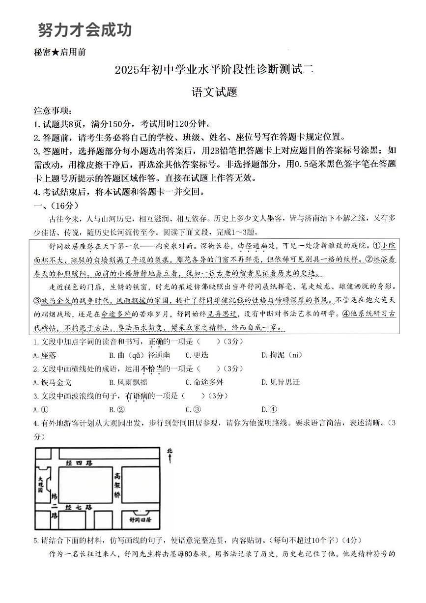 2025年济南市莱芜区初三语文中考三模试题及其答案第1页