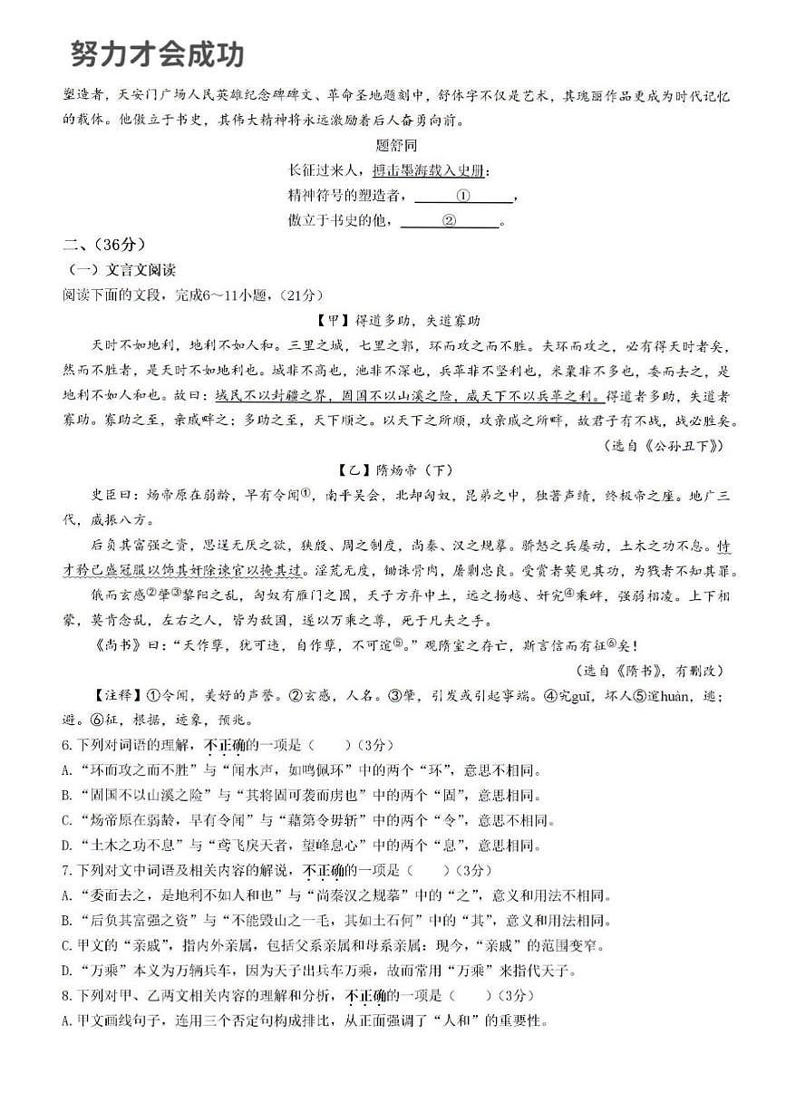 2025年济南市莱芜区初三语文中考三模试题及其答案第2页