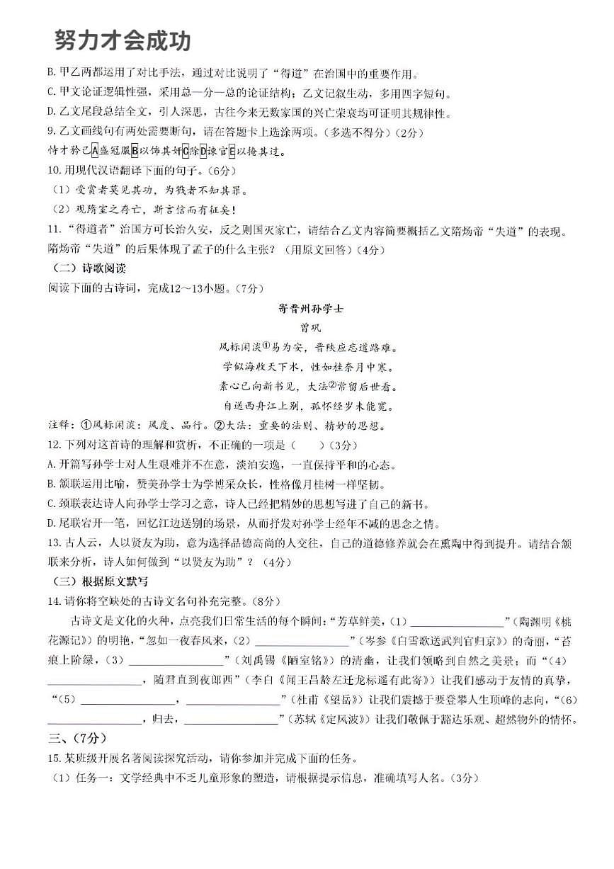 2025年济南市莱芜区初三语文中考三模试题及其答案第3页
