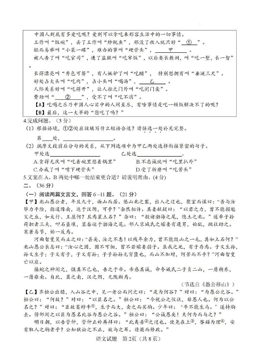 2025年济南市天桥区初三语文中考三模试题及其答案第2页