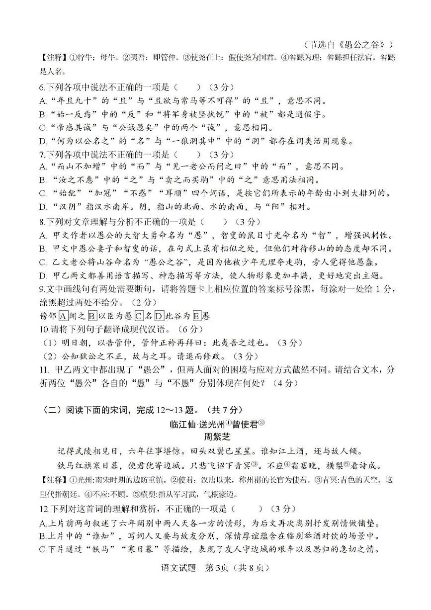 2025年济南市天桥区初三语文中考三模试题及其答案第3页