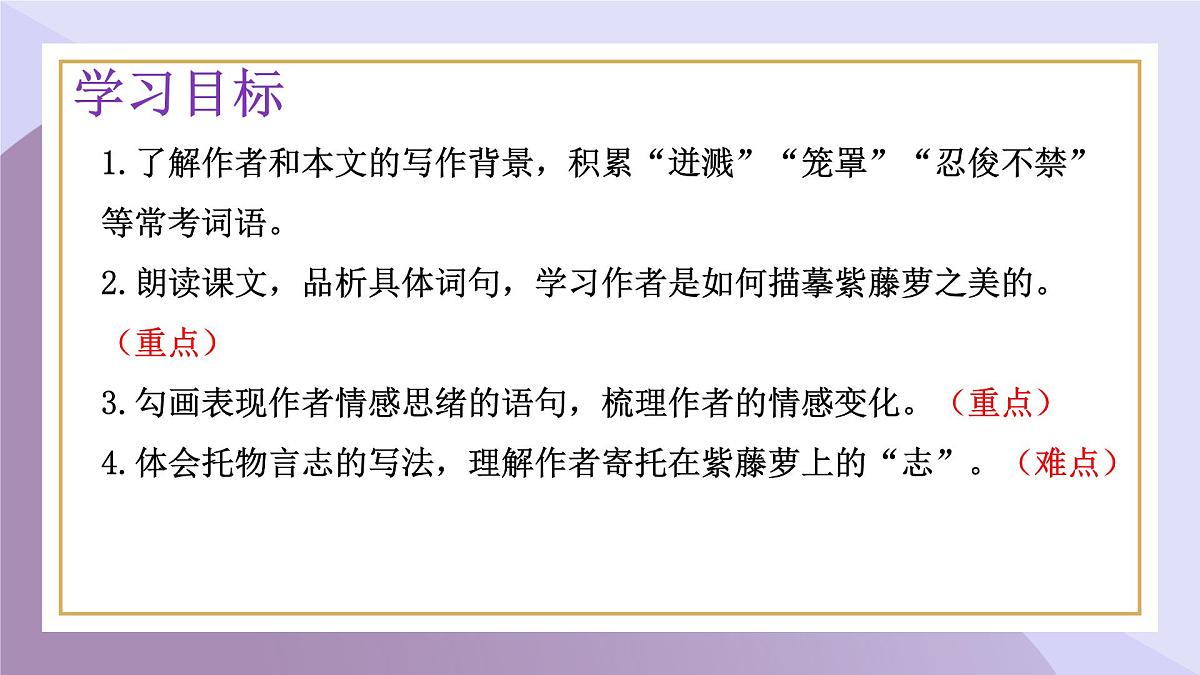 第19课《紫藤萝瀑布》课件-2024-2025学年统编版语文七年级下册第2页