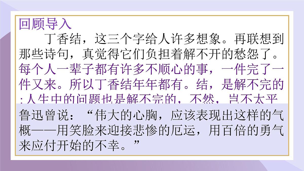 第19课《紫藤萝瀑布》课件-2024-2025学年统编版语文七年级下册第6页