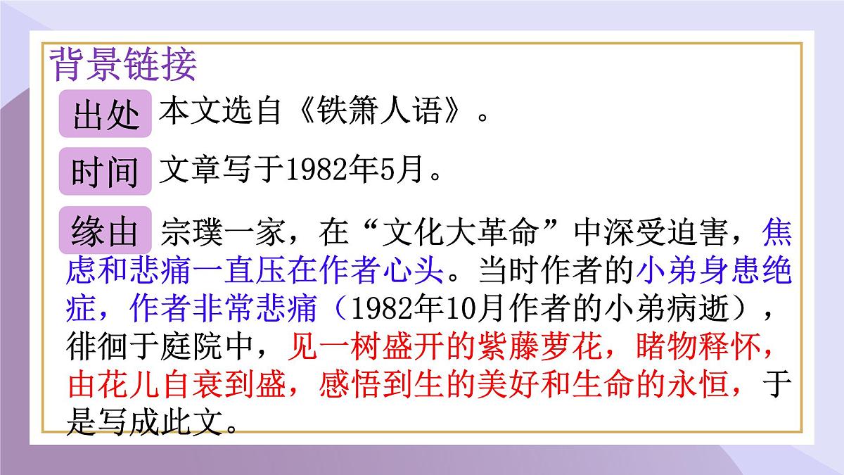 第19课《紫藤萝瀑布》课件-2024-2025学年统编版语文七年级下册第8页