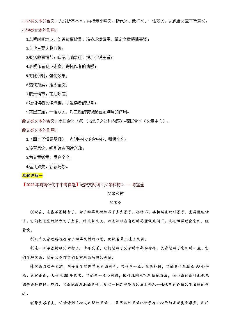 专题01 记叙文的标题（含小说和散文）-备战2024年中考语文一轮复习高频考点分类训练（全国通用）原卷版第2页