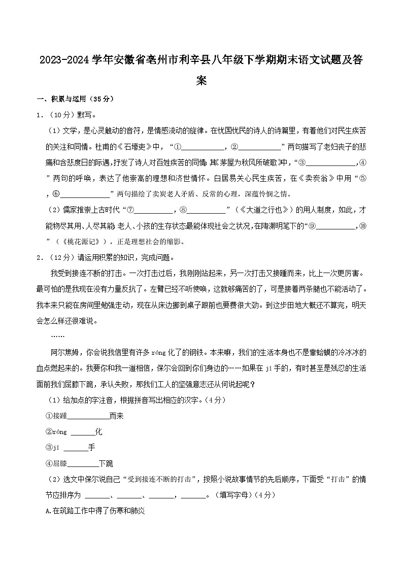 2023-2024学年安徽省亳州市利辛县八年级下学期期末语文试卷及答案第1页