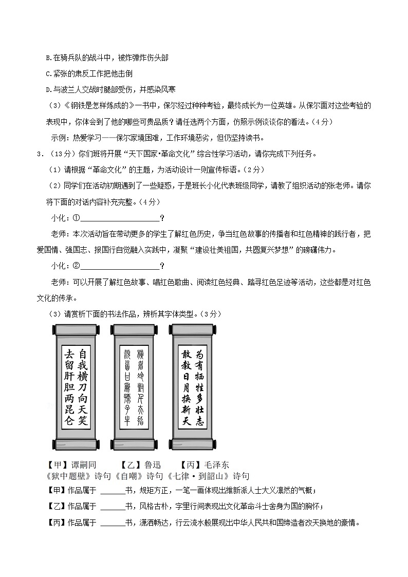 2023-2024学年安徽省亳州市利辛县八年级下学期期末语文试卷及答案第2页
