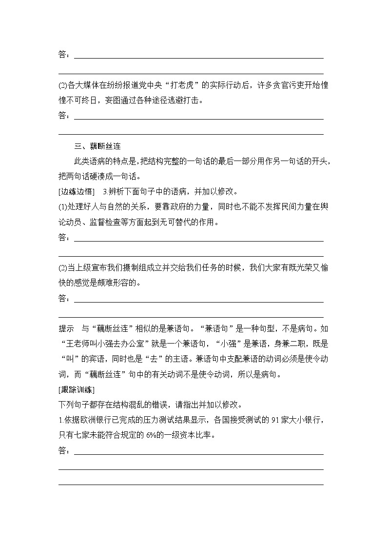 2025年中考语文三轮冲刺专题复习：病句辨析并修改之结构混乱学案第2页