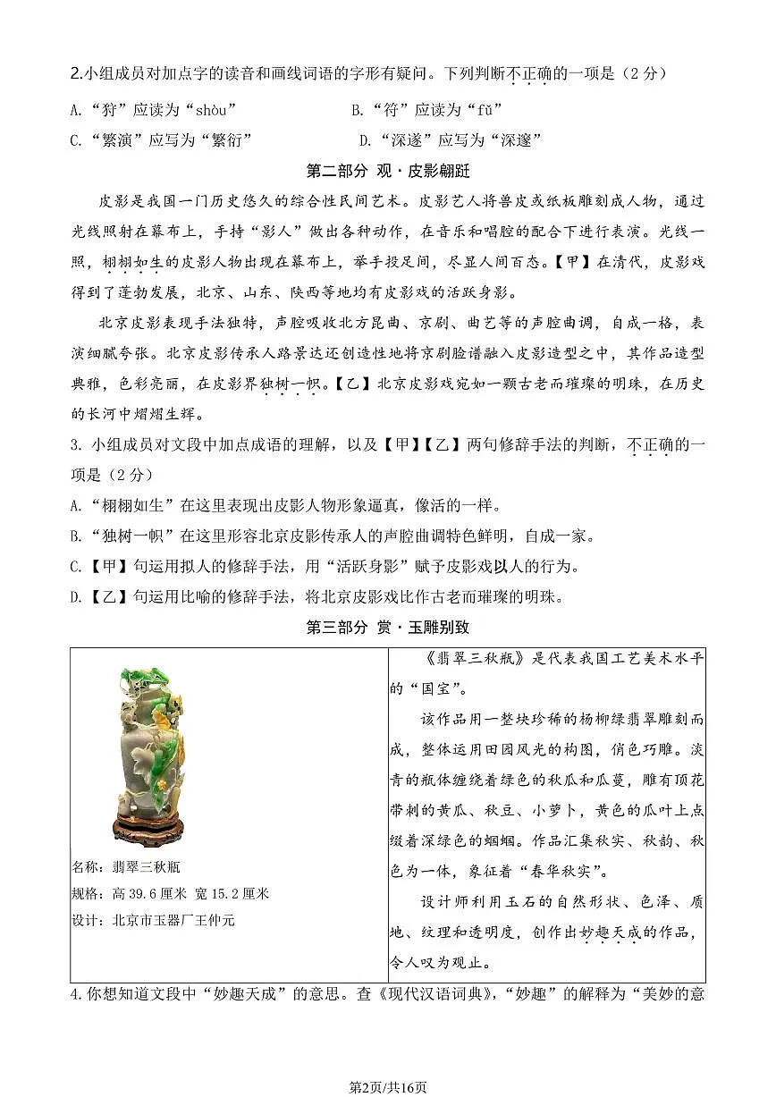 2025北京东城初三二模[中考模拟]语文试卷（教师版）第2页