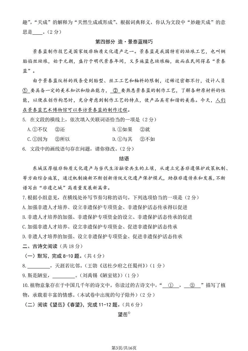 2025北京东城初三二模[中考模拟]语文试卷（教师版）第3页