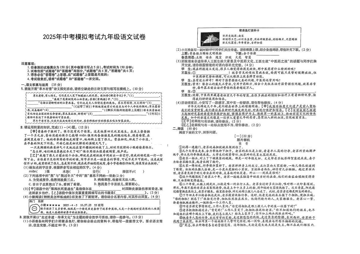 2025年安徽省亳州市校联考中考三模语文试题（中考模拟）第1页
