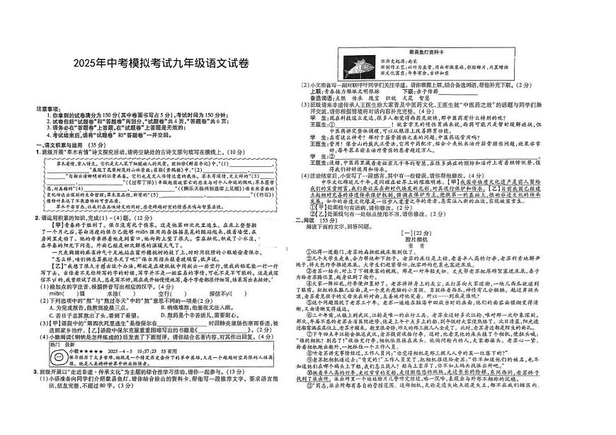2025年安徽省亳州市校联考中考三模语文试题（中考模拟）第1页