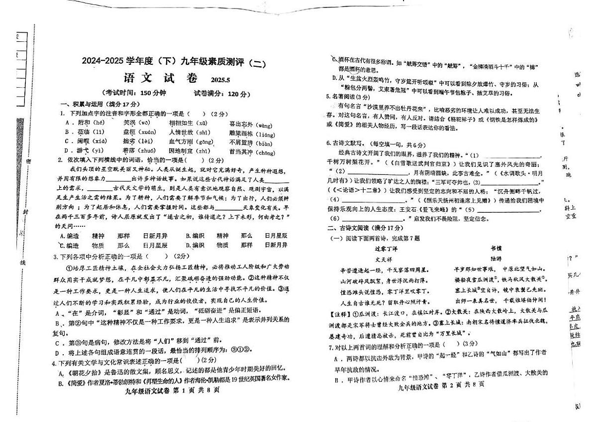 2025年辽宁省阜新市海州区校联考中考二模语文试题（中考模拟）第1页