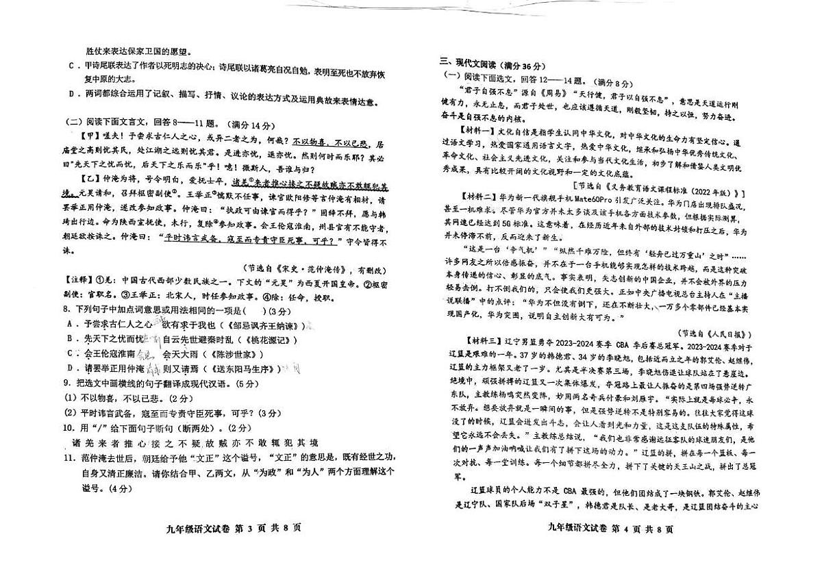2025年辽宁省阜新市海州区校联考中考二模语文试题（中考模拟）第2页