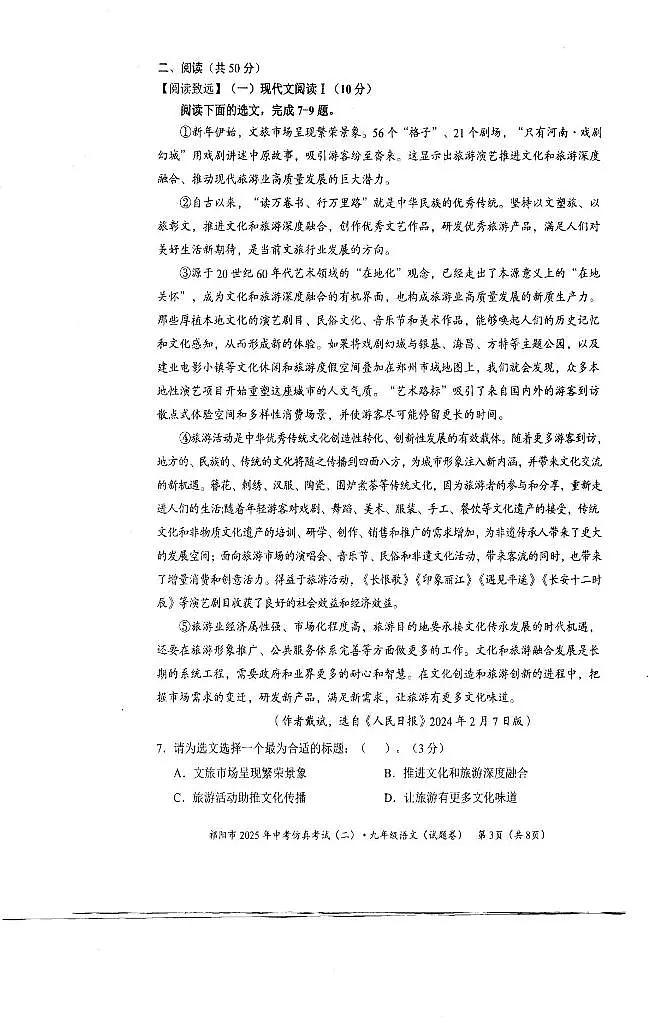 2025年湖南省祁阳市中考模拟语文试卷（二）（中考模拟）第3页