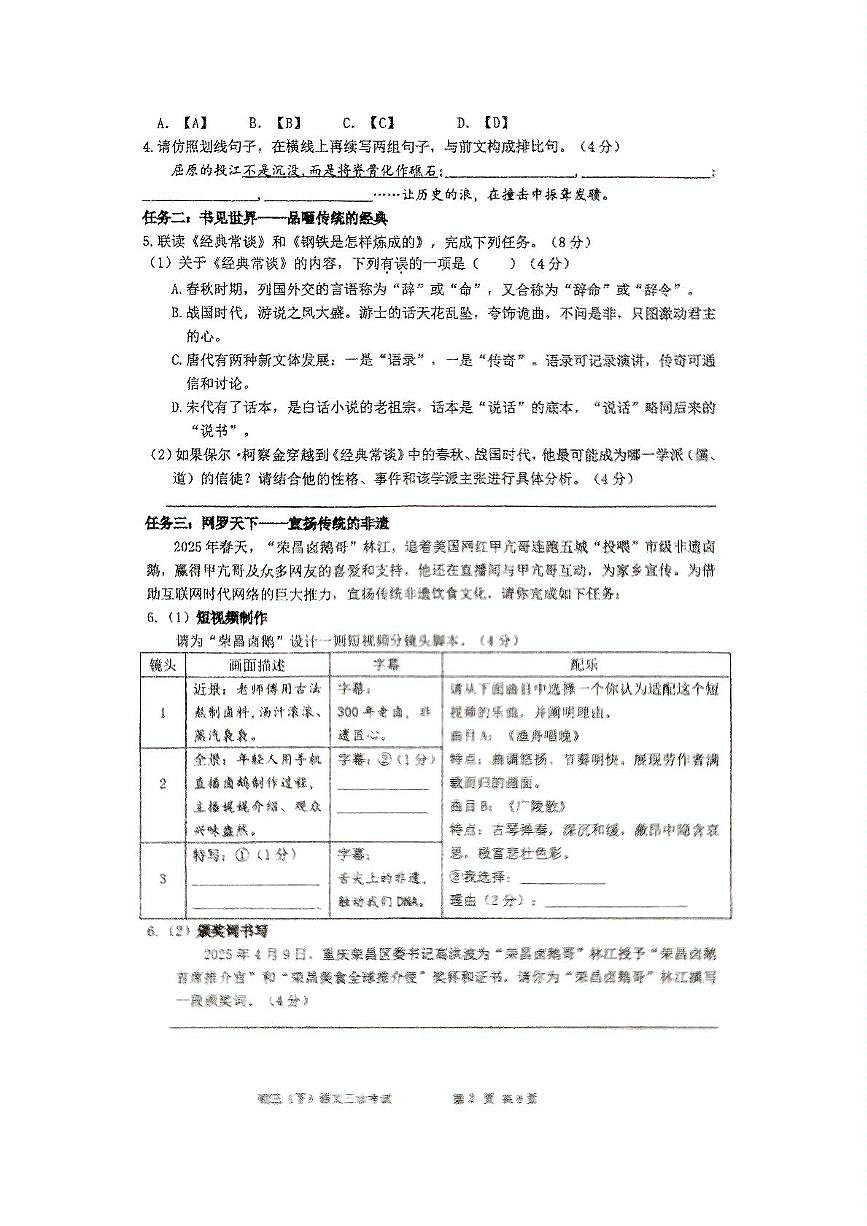 2025年重庆实验外国语学校中考三模语文试题（中考模拟）第2页