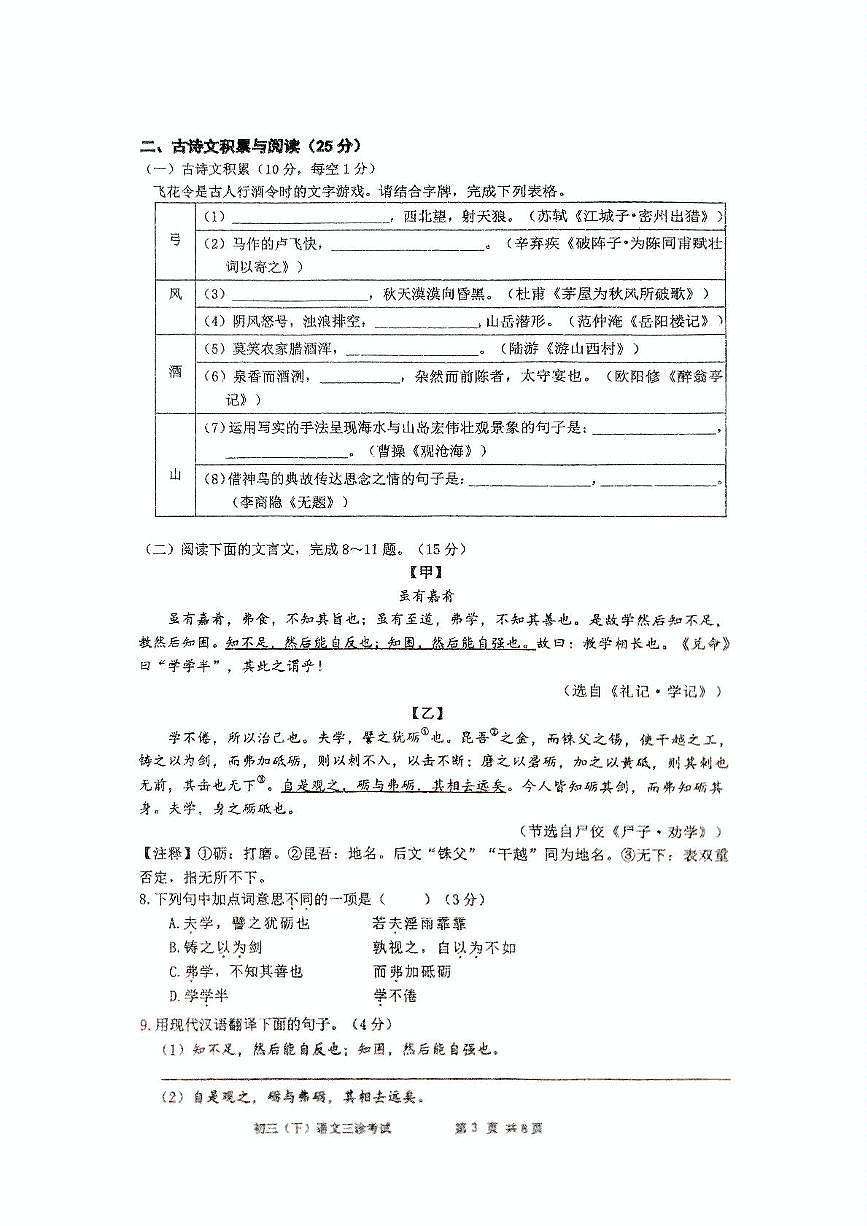 2025年重庆实验外国语学校中考三模语文试题（中考模拟）第3页