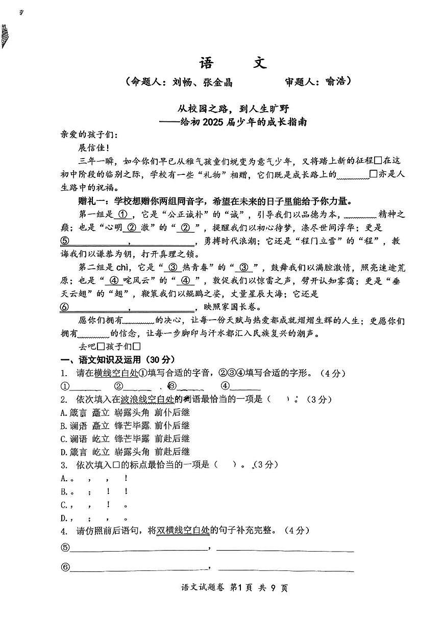 2025年重庆市鲁能巴蜀中学校中考三模语文试题（中考模拟）第1页