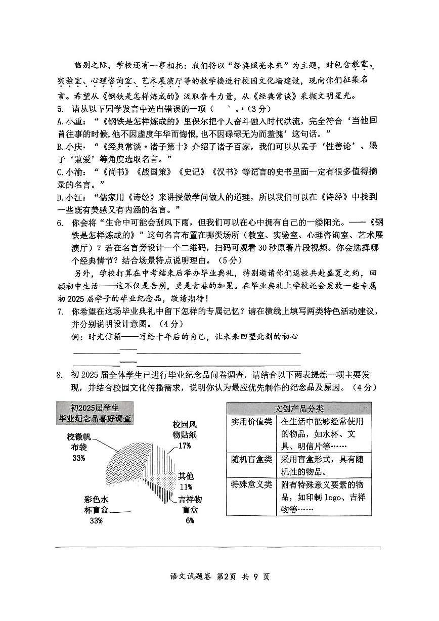 2025年重庆市鲁能巴蜀中学校中考三模语文试题（中考模拟）第2页