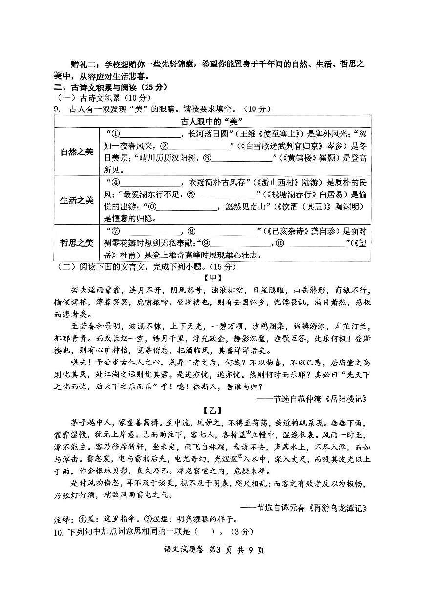 2025年重庆市鲁能巴蜀中学校中考三模语文试题（中考模拟）第3页