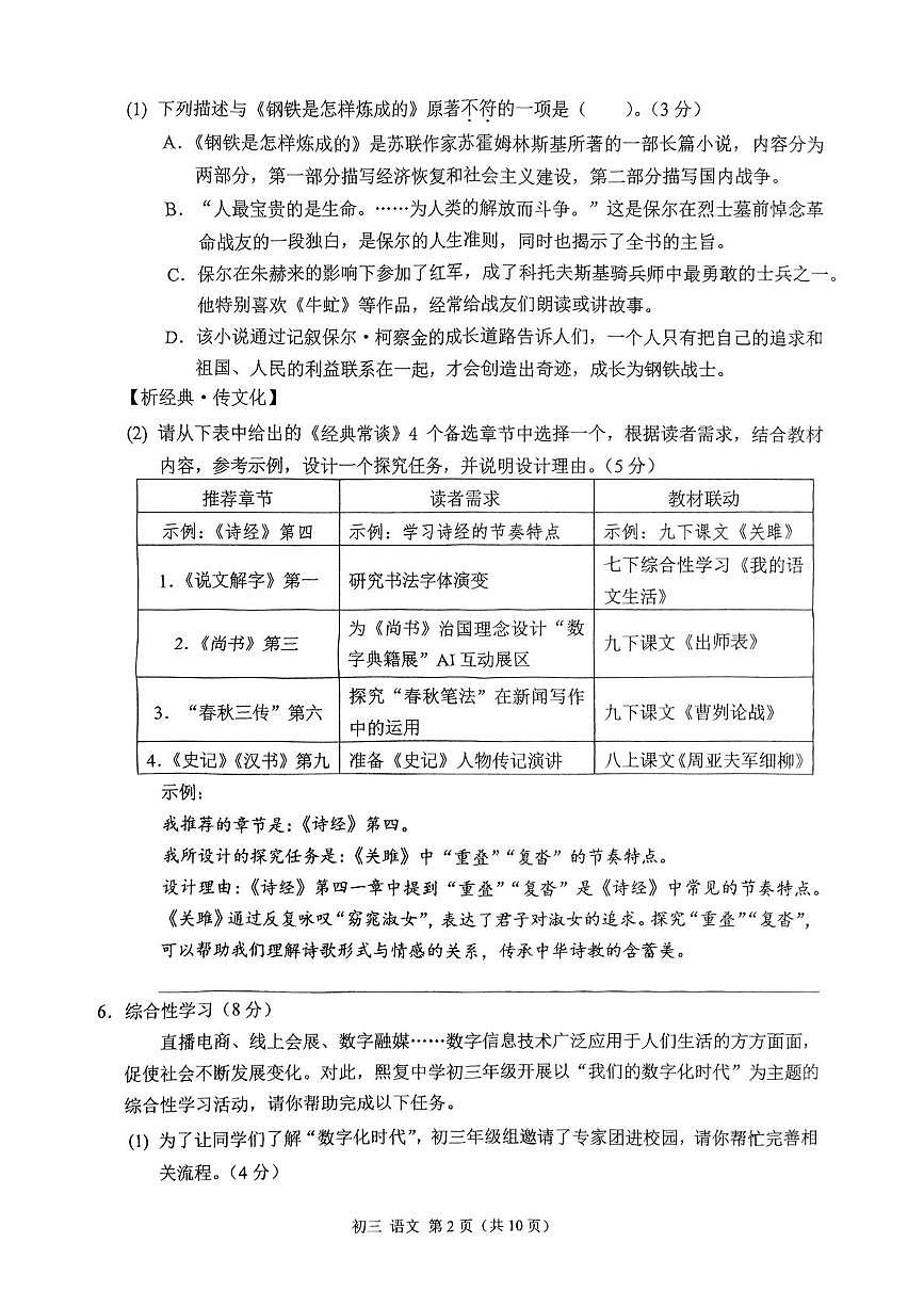 2025年重庆市西南大学附属中学校中考三模语文试题（中考模拟）第2页