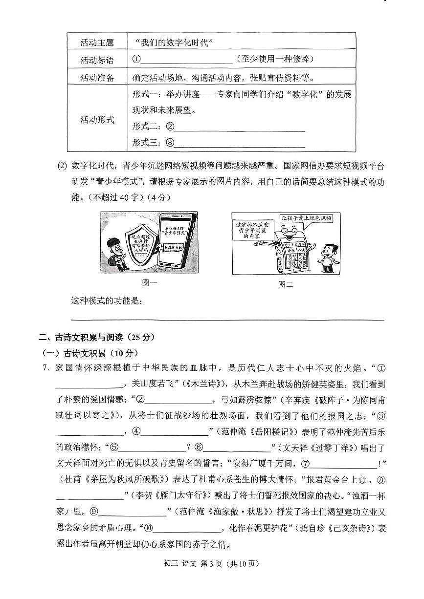 2025年重庆市西南大学附属中学校中考三模语文试题（中考模拟）第3页