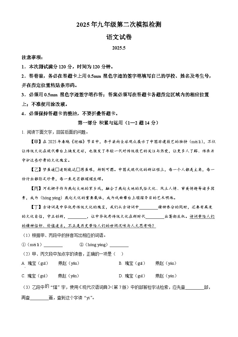 2025年河北省唐山市中考二模语文试题（中考模拟）第1页