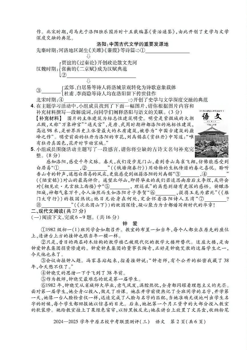 2025年河南省郑州市中原名校联盟中考模拟（三）语文试卷第2页