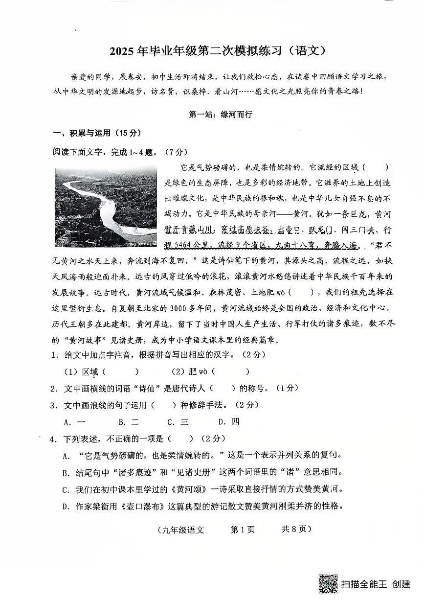 2025年辽宁省朝阳市朝阳区中考二模语文试题第1页