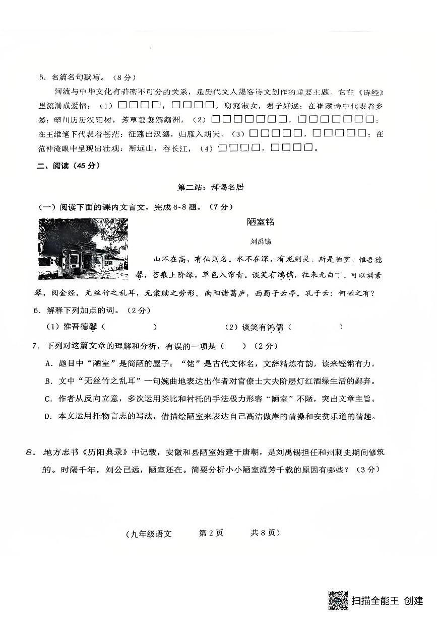 2025年辽宁省朝阳市朝阳区中考二模语文试题第2页