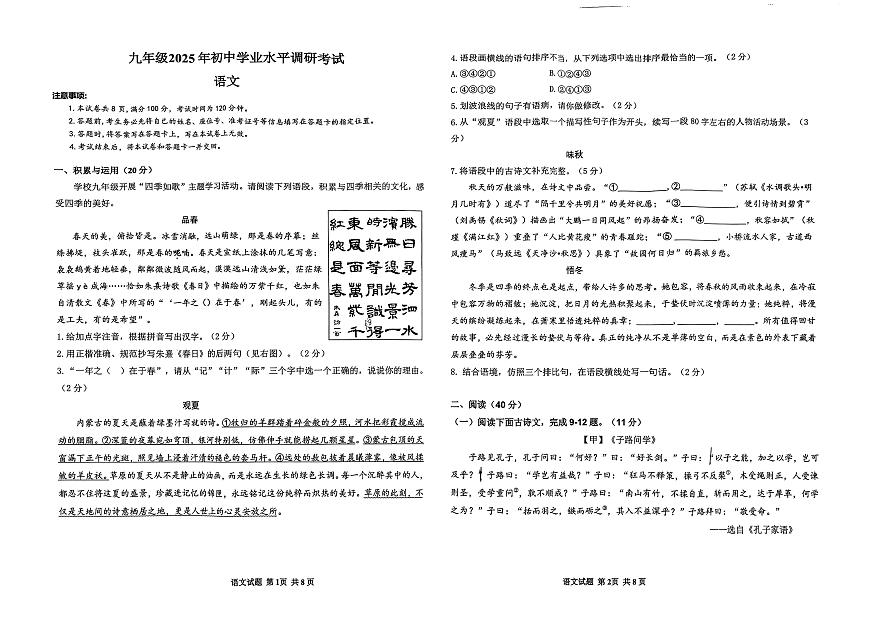 2025年内蒙古鄂尔多斯市乌审旗中考二模语文试题第1页