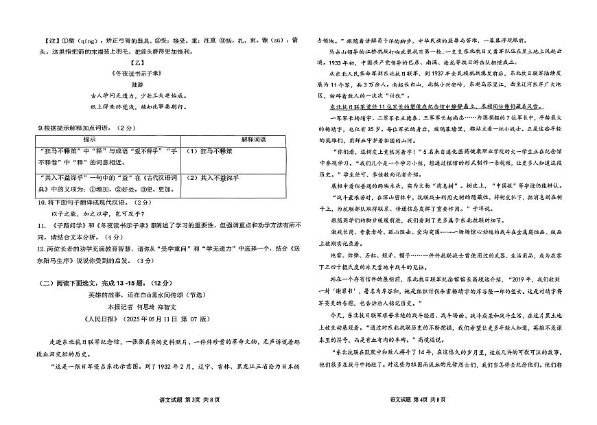 2025年内蒙古鄂尔多斯市乌审旗中考二模语文试题第2页