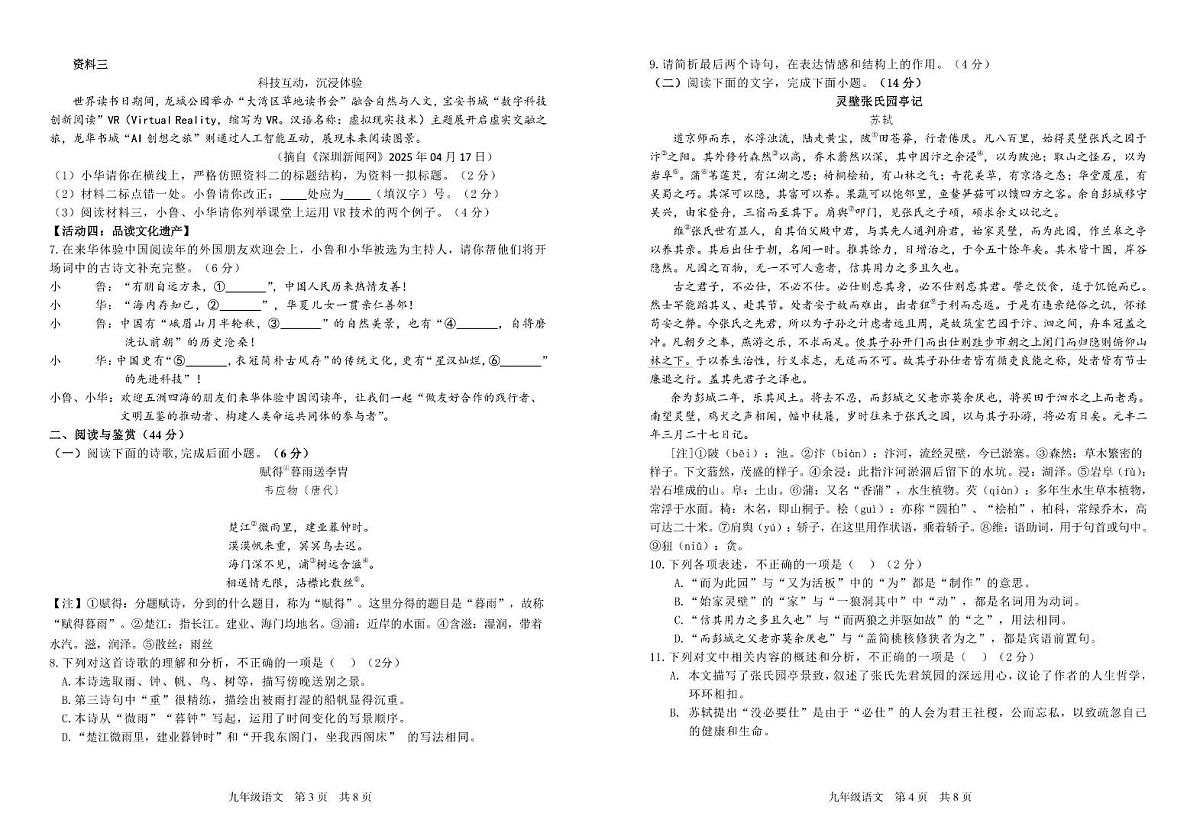 2025年山东省菏泽市巨野县中考二模语文试题第2页