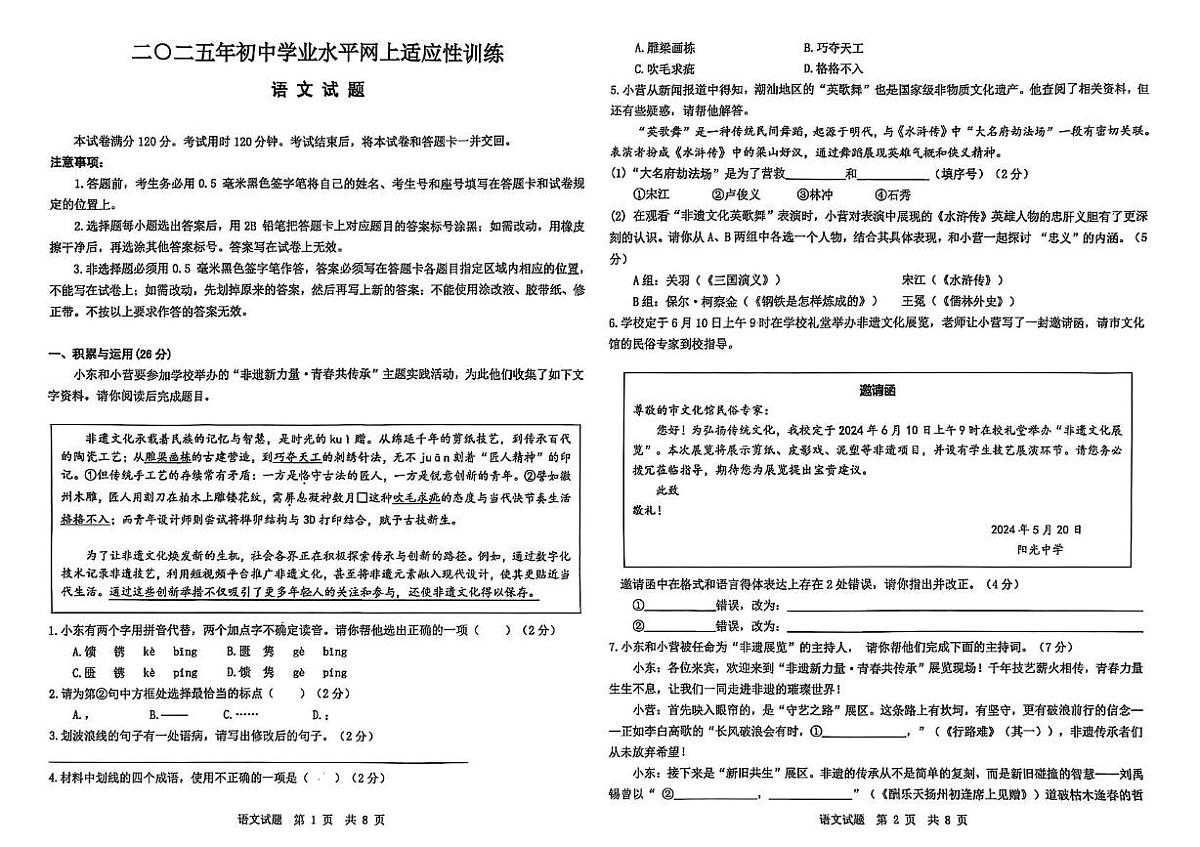2025年山东省东营市东营区开发区中考一模语文试题第1页