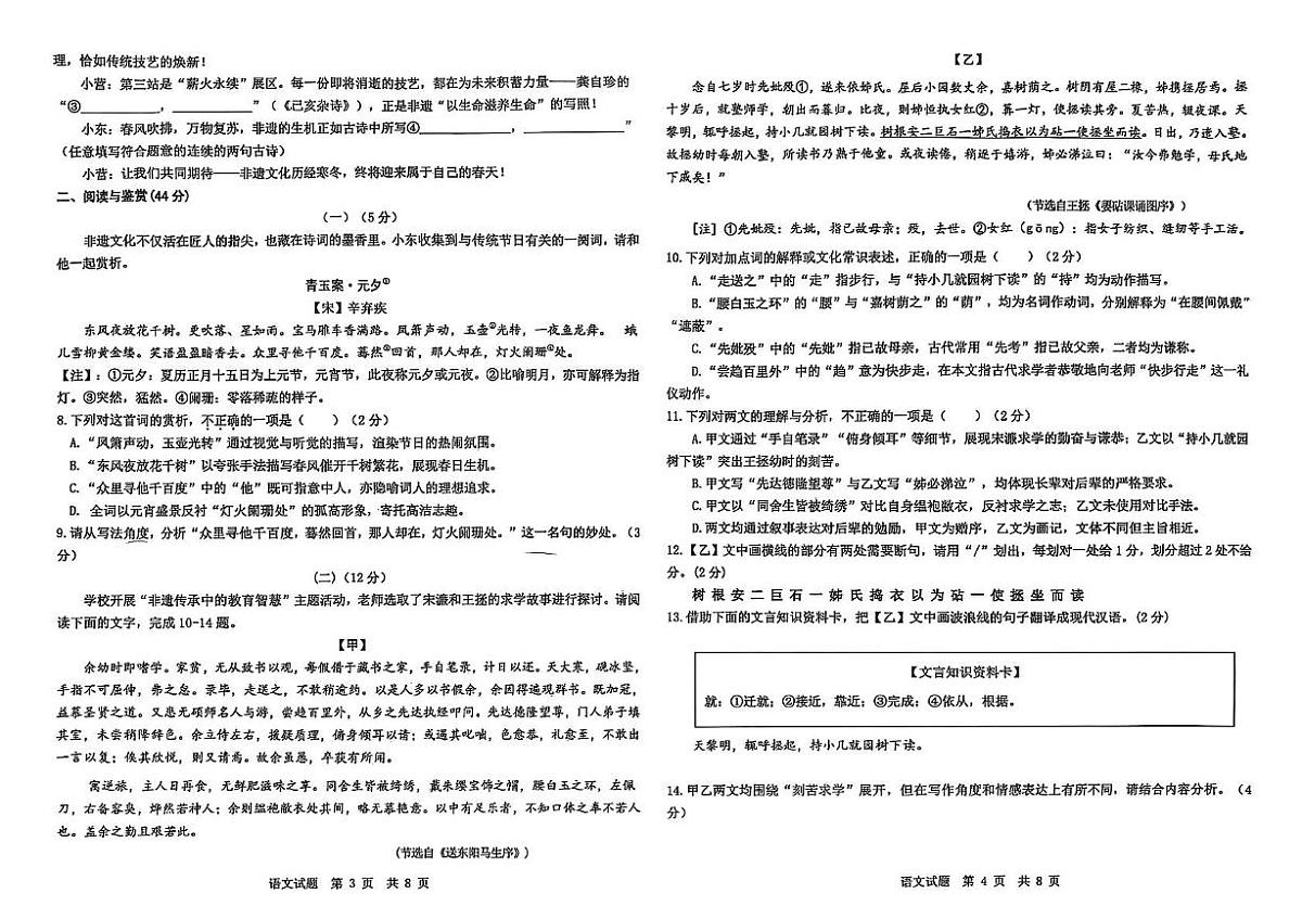 2025年山东省东营市东营区开发区中考一模语文试题第2页