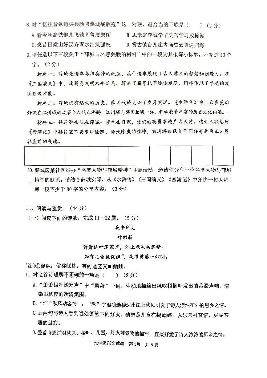 2025年山东省枣庄市第十五中学等校联考中考第三次调研考试语文试卷第3页