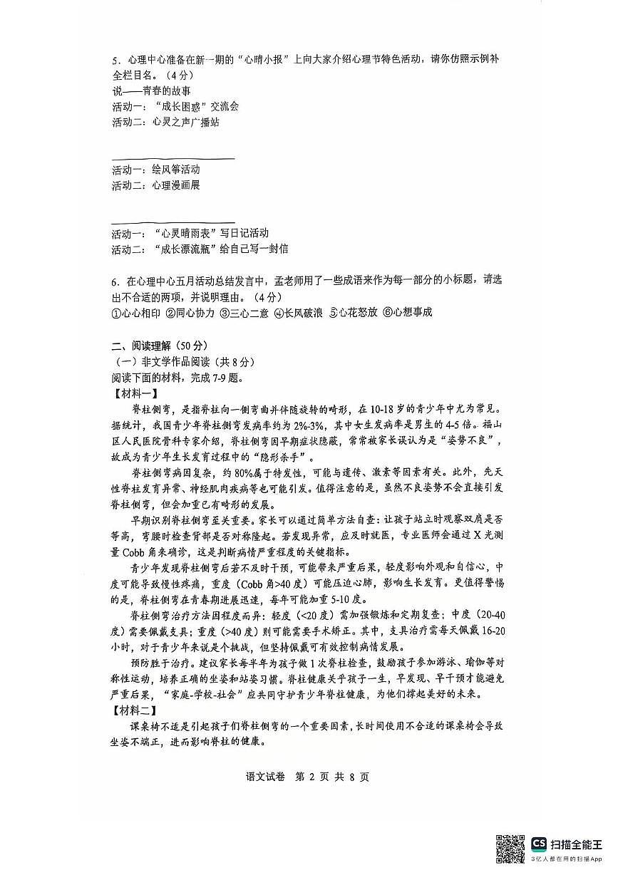 2025年湖南省长沙市长郡双语实验中学中考三模语文试题第2页