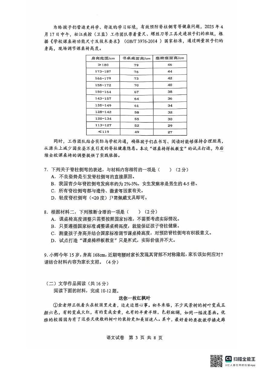 2025年湖南省长沙市长郡双语实验中学中考三模语文试题第3页