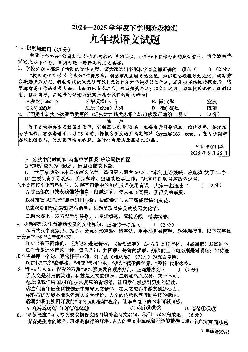 2025年山东省日照市新营中学中考三模语文试题第1页