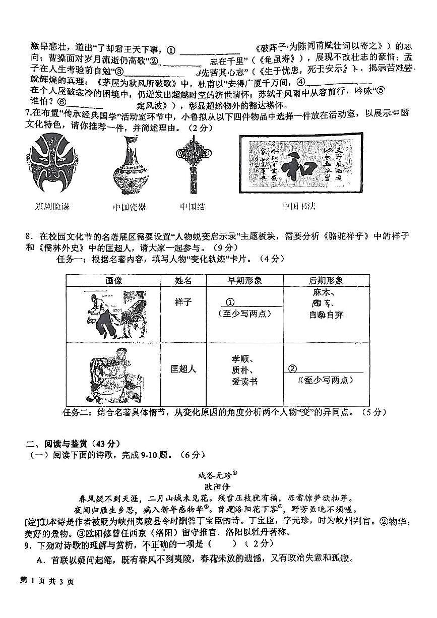 2025年山东省日照市新营中学中考三模语文试题第2页