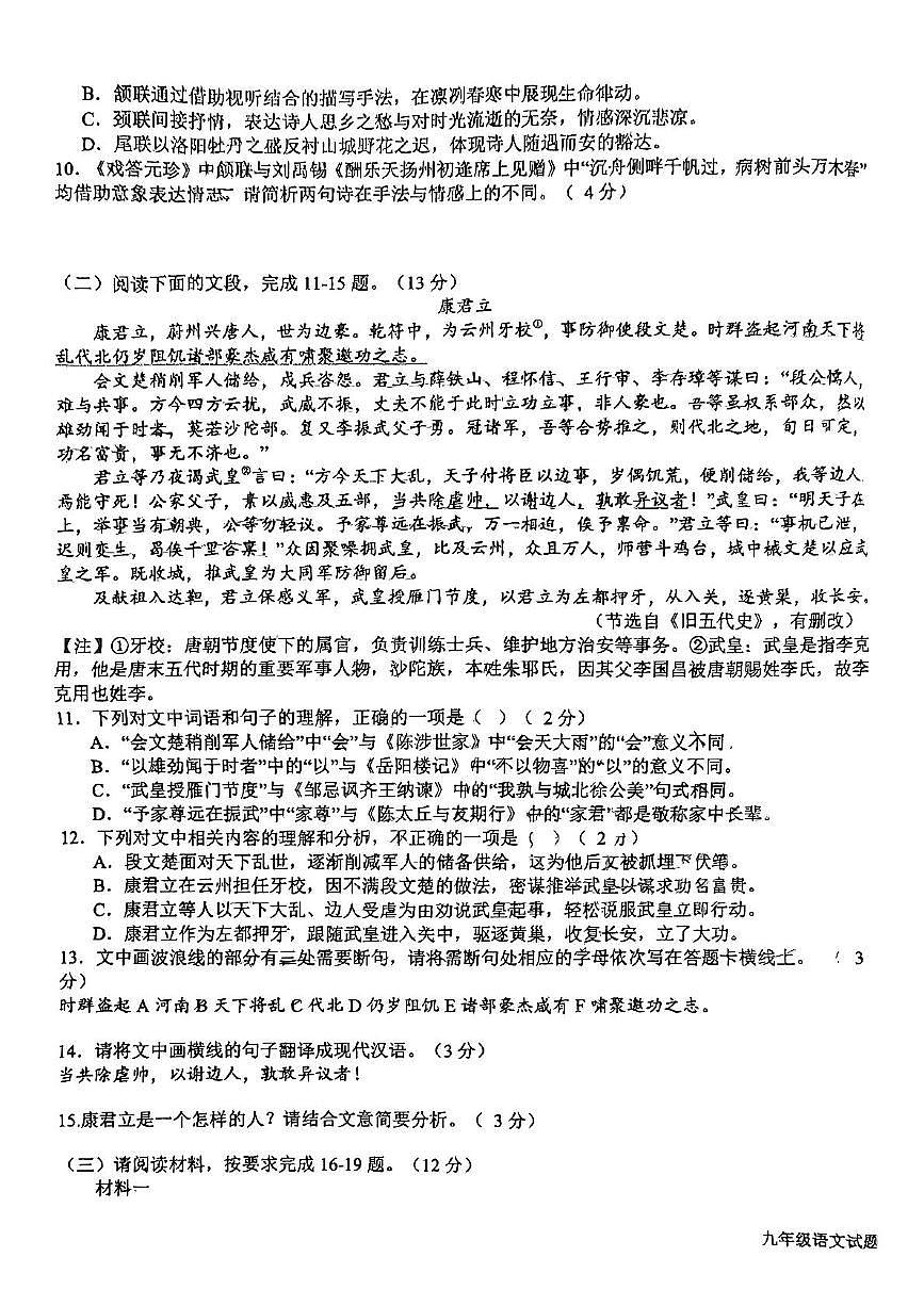 2025年山东省日照市新营中学中考三模语文试题第3页