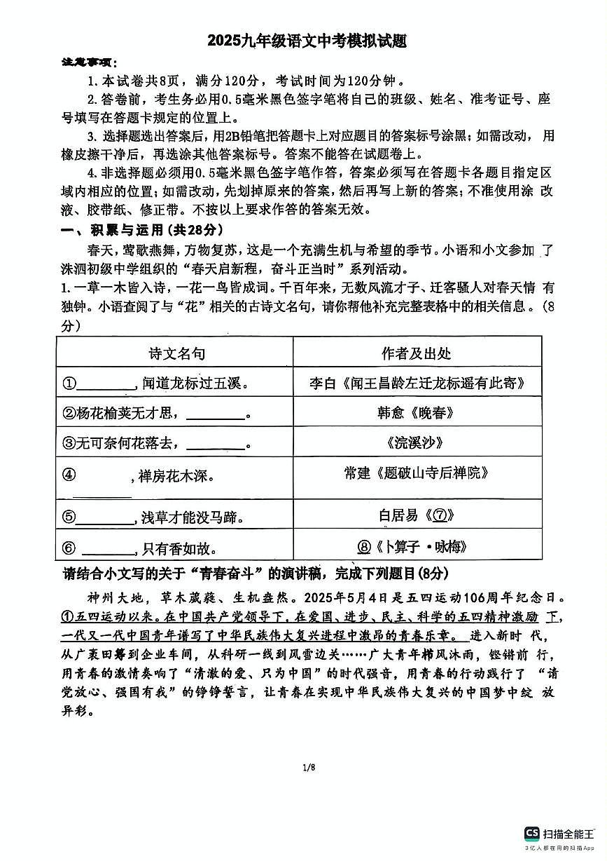 2025年山东省济宁市泗水县中考三模语文试题第1页