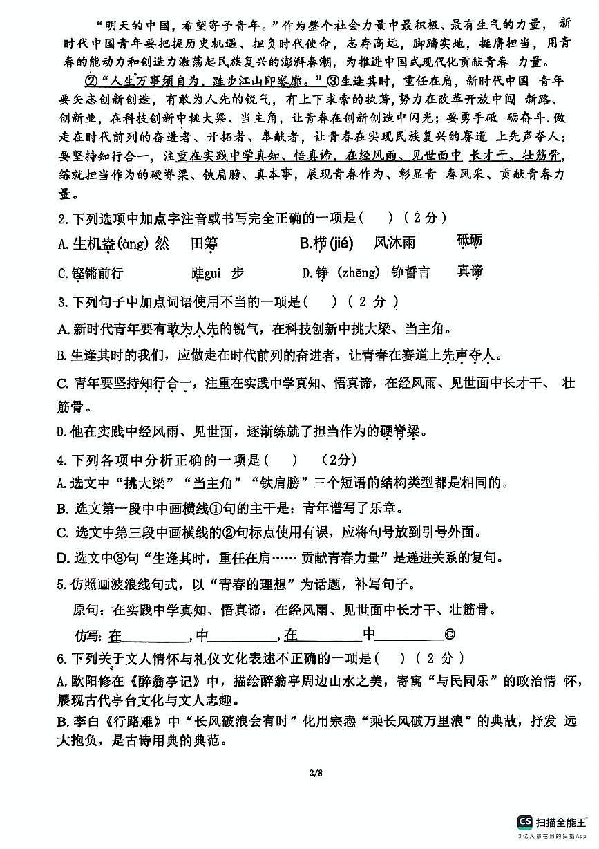 2025年山东省济宁市泗水县中考三模语文试题第2页
