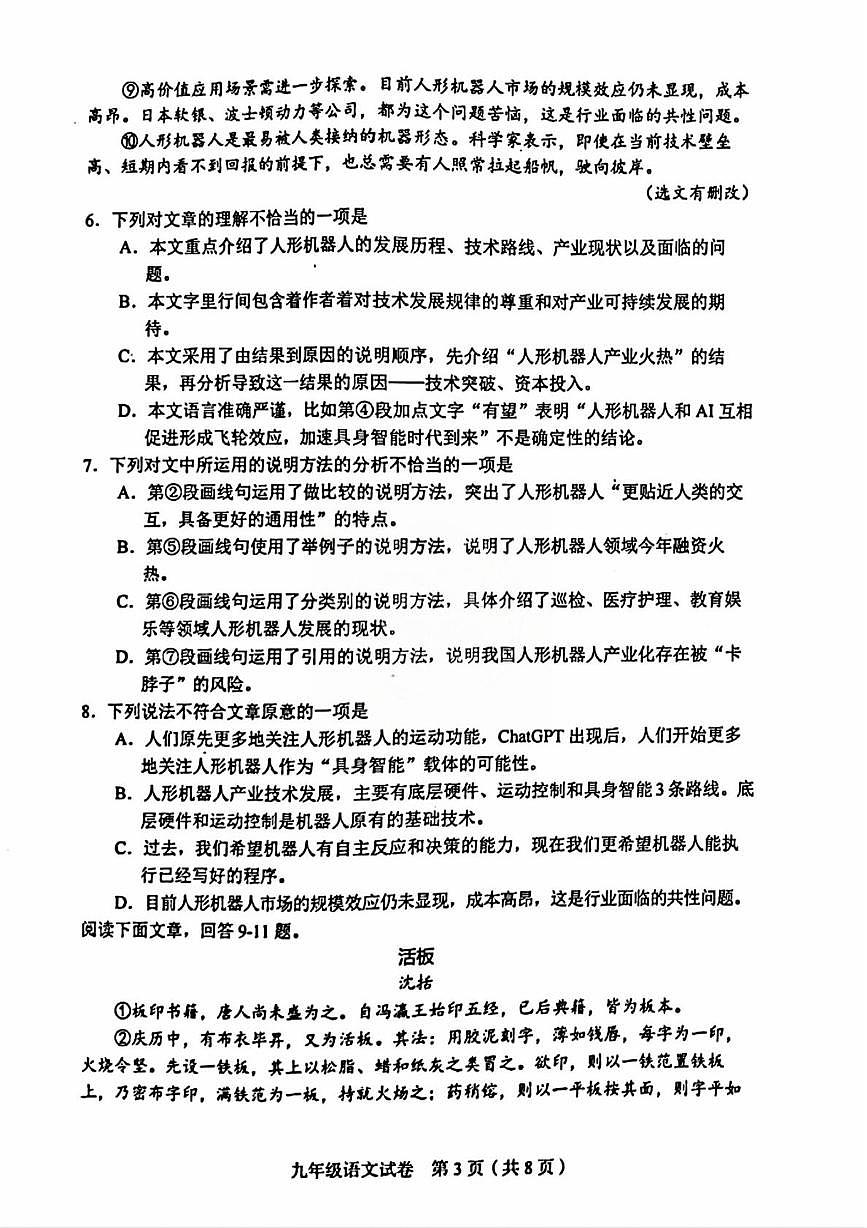 2025年天津和平区中考三模语文试卷第3页
