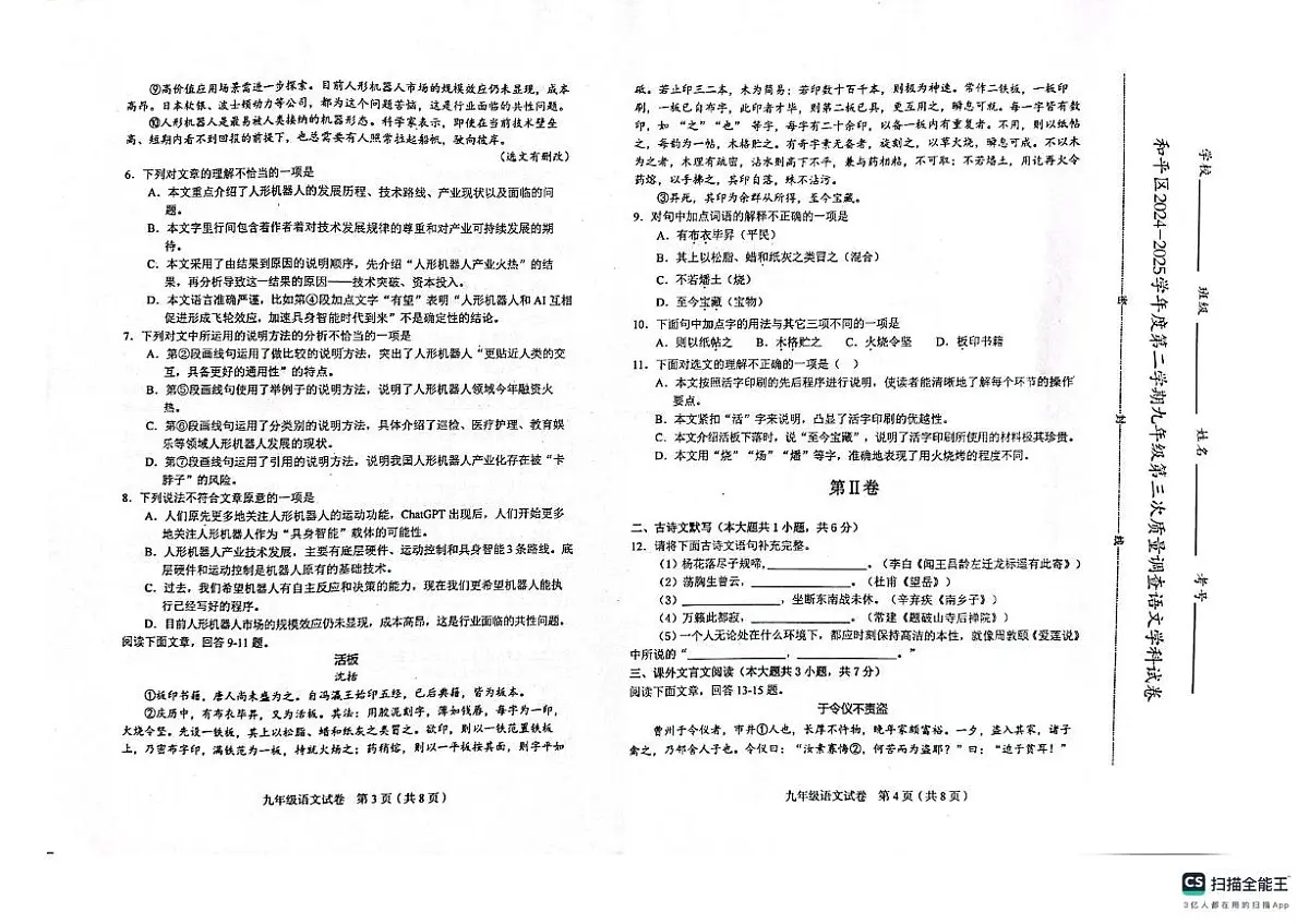 2025年天津市和平区中考三模语文试题第2页