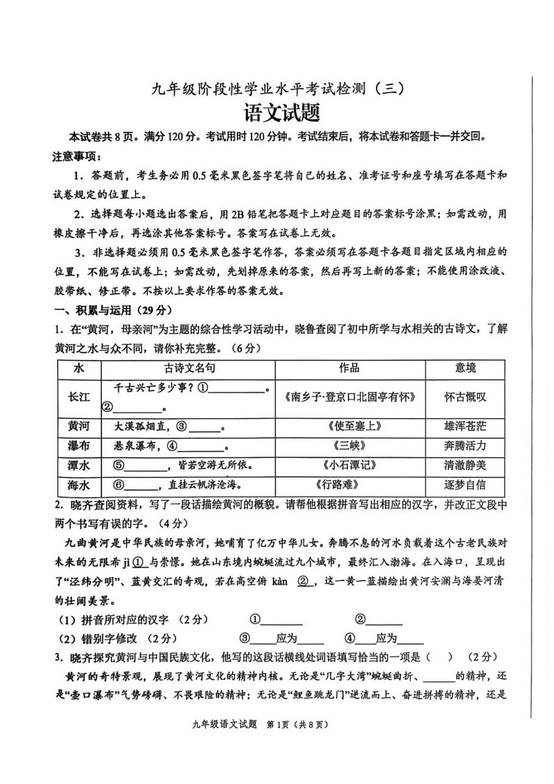 2025年山东省菏泽市牡丹区中考三模语文试题第1页